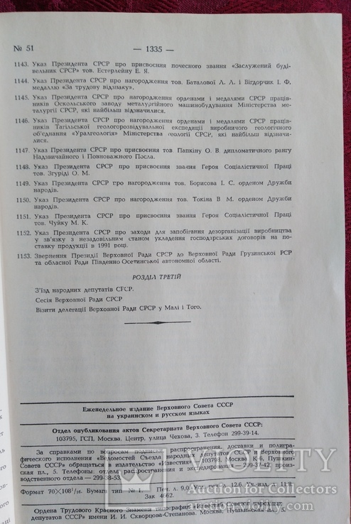 Ведомости о съезде народных дипутатов УСССР и верховной рады 1990 г, фото №8