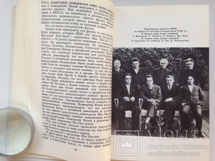 Полвека КПК и предательсво Мао Дзэ-дуна Ван Мин 1979 302 с.ил., фото №7