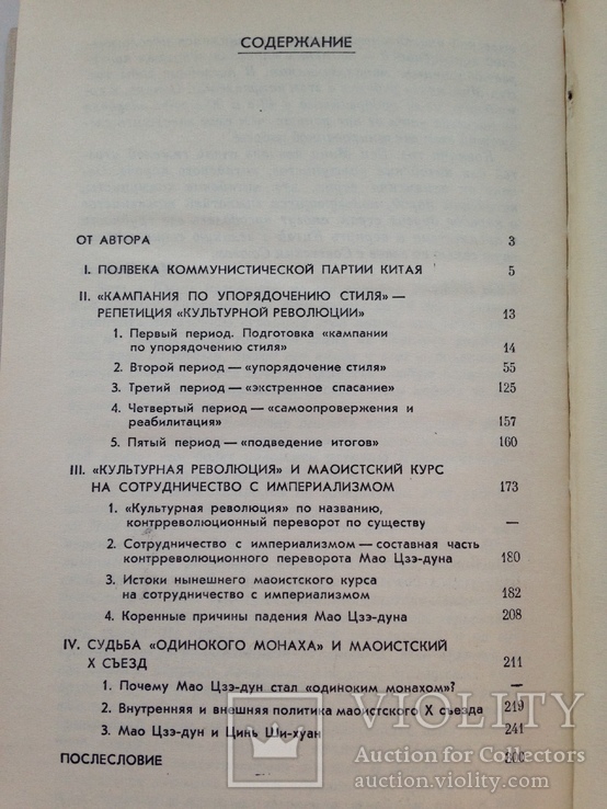 Полвека КПК и предательсво Мао Дзэ-дуна Ван Мин 1979 302 с.ил., фото №10