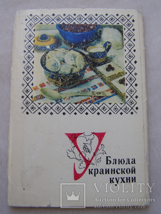 Набор ''Блюда украинской кухни" 14 шт 1970 г, фото №2