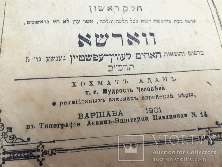 Книга на иврите с печатью. Старинная.