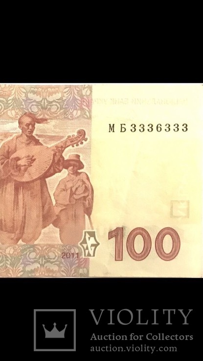 бона банкнота купюра с красивым номером МБ 3336333 номиналом 100 грн, фото №3