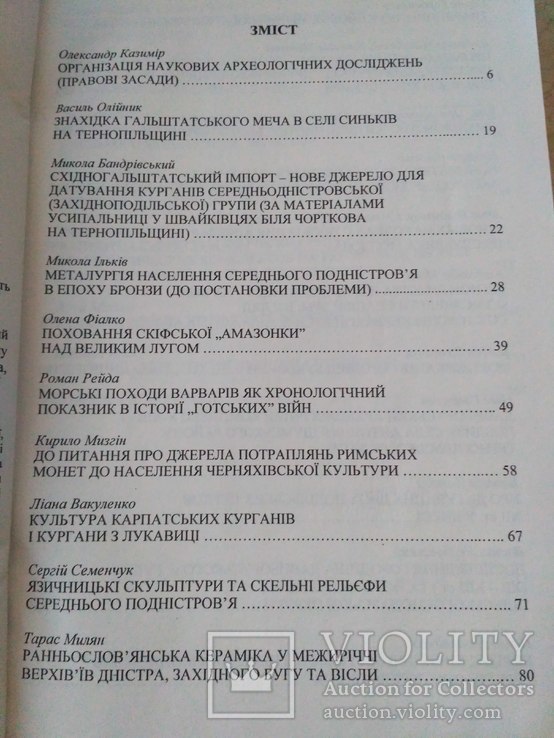 Археологічні студії 4 випуск (Чернівці 2010 р.), фото №5