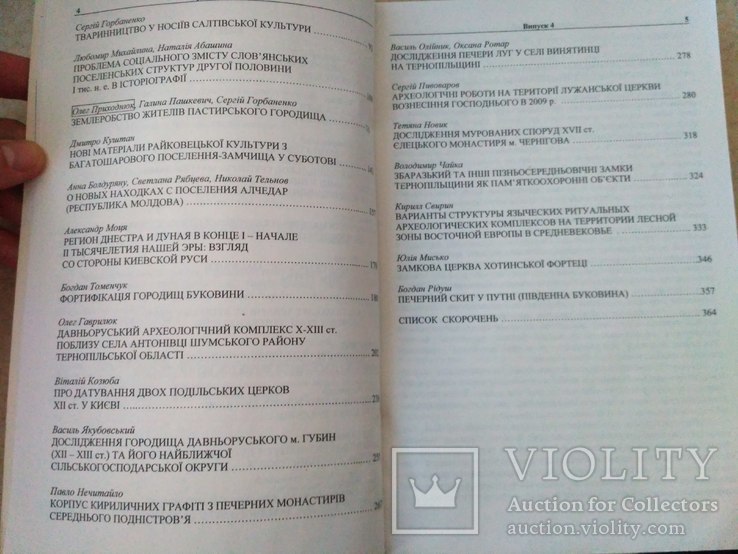 Археологічні студії 4 випуск (Чернівці 2010 р.), фото №6