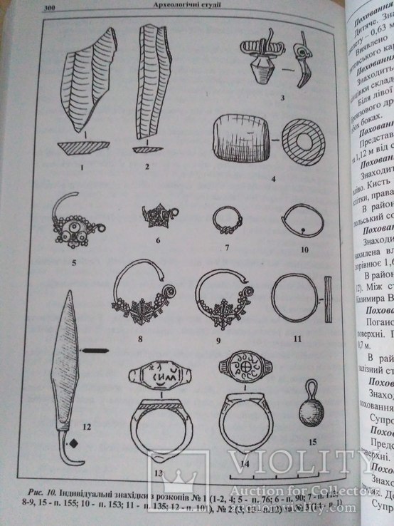 Археологічні студії 4 випуск (Чернівці 2010 р.), фото №12