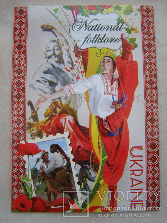 Открытка. Украина.Национальный фольклор., фото №3