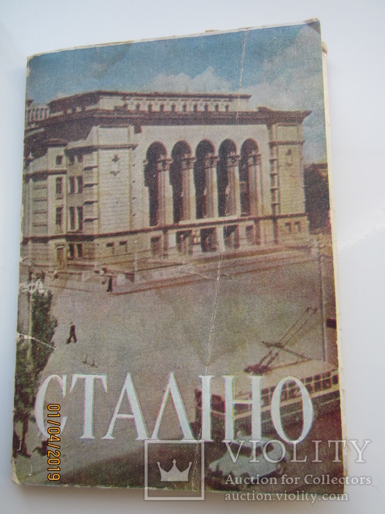 Сталіно. Набір поштівок (гармошка).16 видів + обкладинка, фото №2