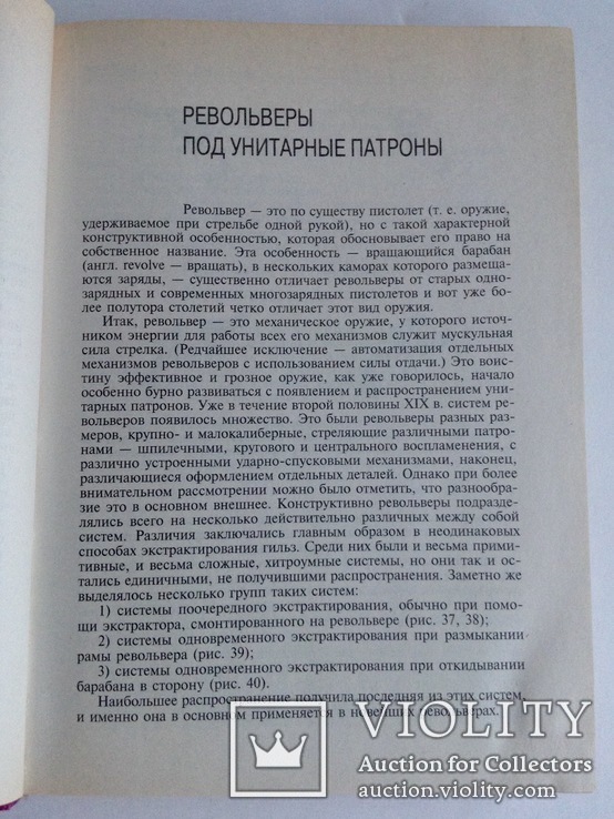 Книга. Александр Жук. Современные пистолеты и револьверы., фото №4