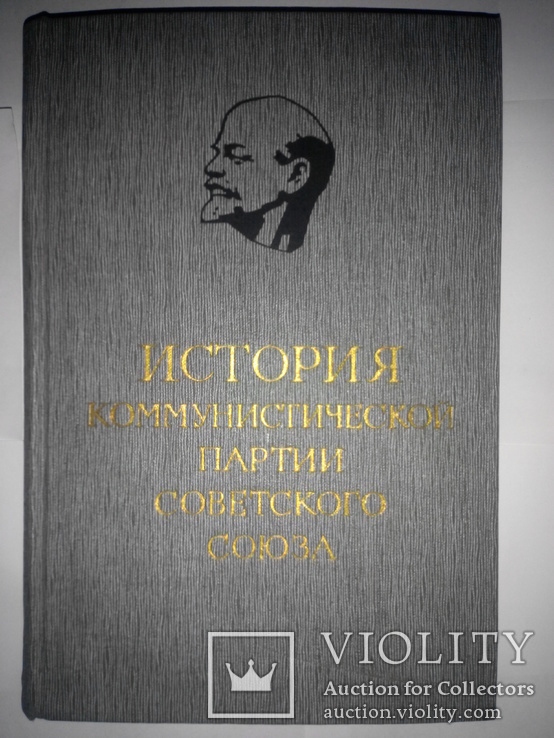 Редкая книга, " История КПСС", том 2, фото №2