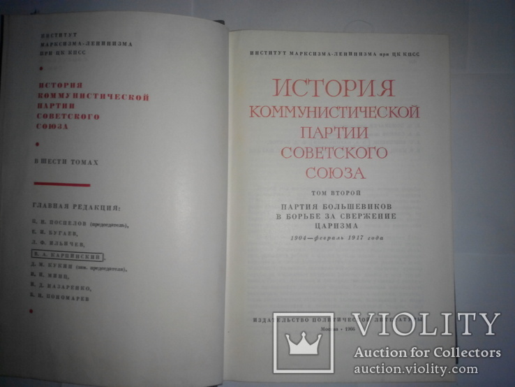 Редкая книга, " История КПСС", том 2, фото №3