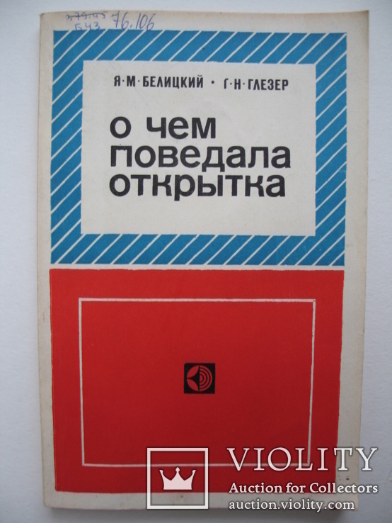 "О чем поведала открытка" 1978 год
