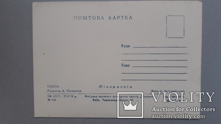 Открытка Одесса 1956 год Филармония троллейбус, фото №3
