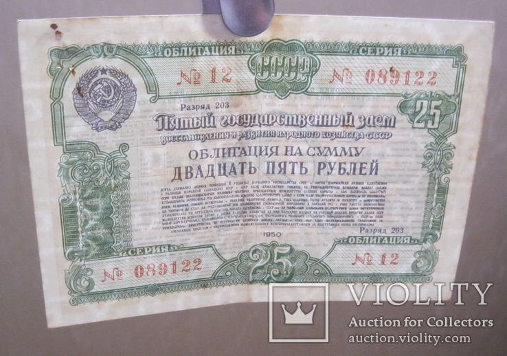 Облигация 25 рублей 1950, фото №4