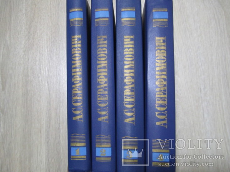1987 А.С.Серафимович 4 тома, фото №3