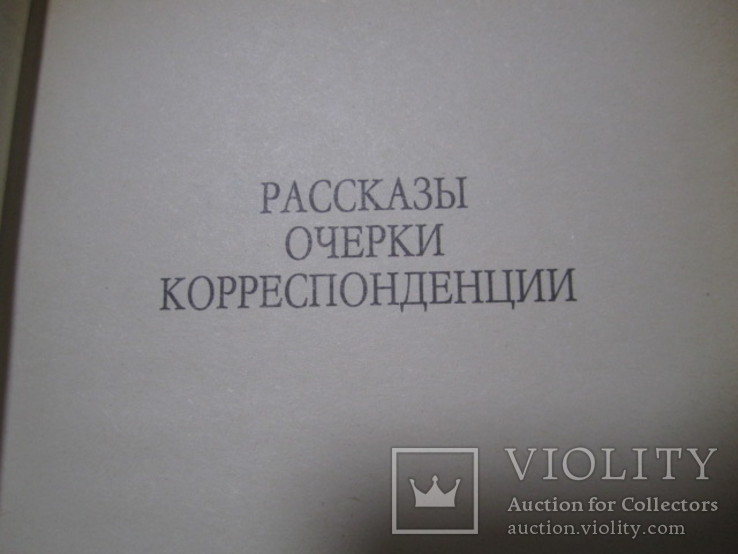 1987 А.С.Серафимович 4 тома, фото №9