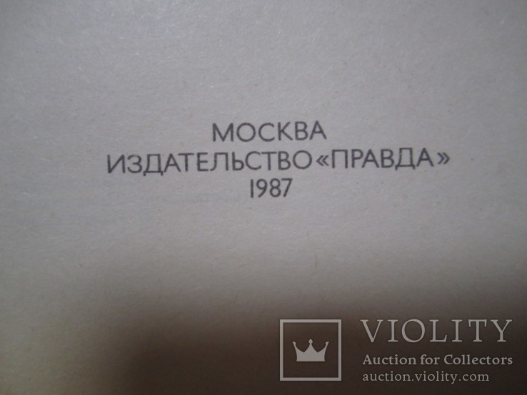 1987 А.С.Серафимович 4 тома, фото №12