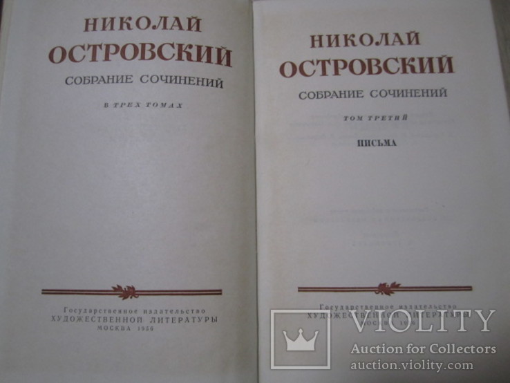 1956 Н.Островский  3 тома, фото №5
