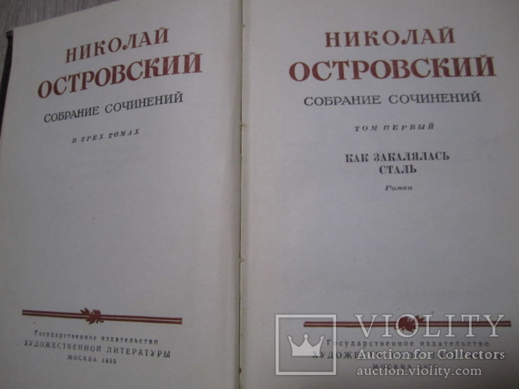 1956 Н.Островский  3 тома, фото №8