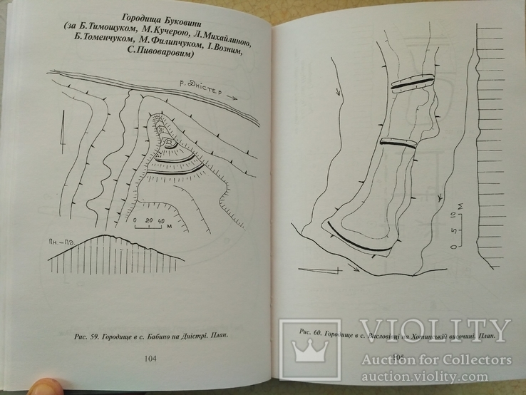 Б. Томенчук. Археологія городищ Галицької землі, фото №7