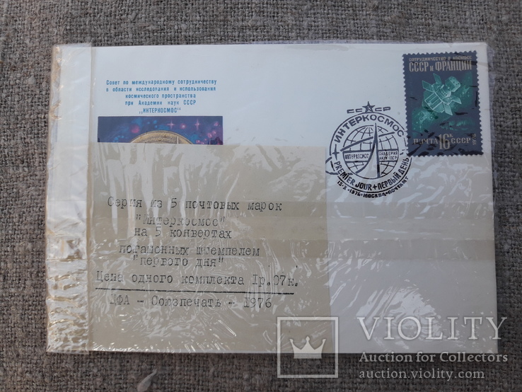 Интеркосмос 5 конвертов, фото №2