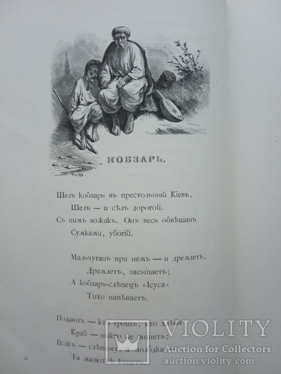 Родные отголоски. Сборник стихотворений, 1881., фото №7
