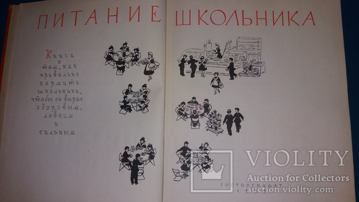 Питание школьника 1959г. Госторгиздат СССР, фото №6