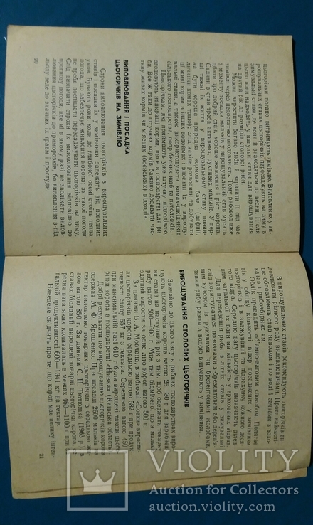 Книга *Вирощування цьогор1чк1в коропа* СССР 1966 г., фото №8