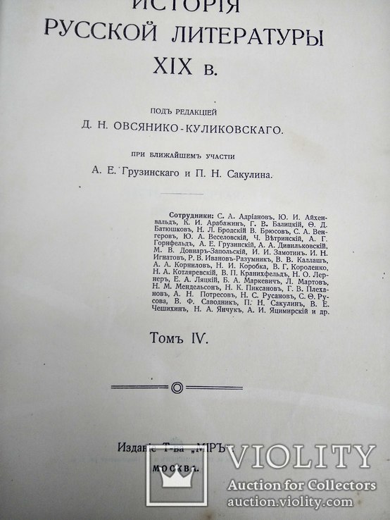 История русской литературы 1910 г. 5 томов, фото №9