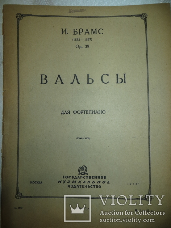 Ноты 1933 год.и.брамс.вальсы.государственное музыкальное издательство., фото №3