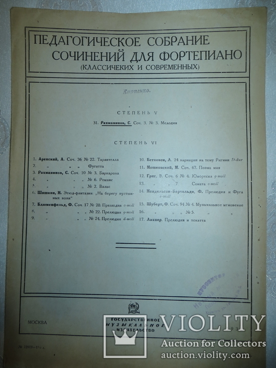 Ноты 1931 год.с.рахманинов.мелодия.государственное музыкальное издательство., фото №2