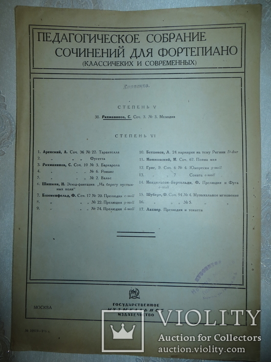 Ноты 1931 год.с.рахманинов.мелодия.государственное музыкальное издательство., фото №3