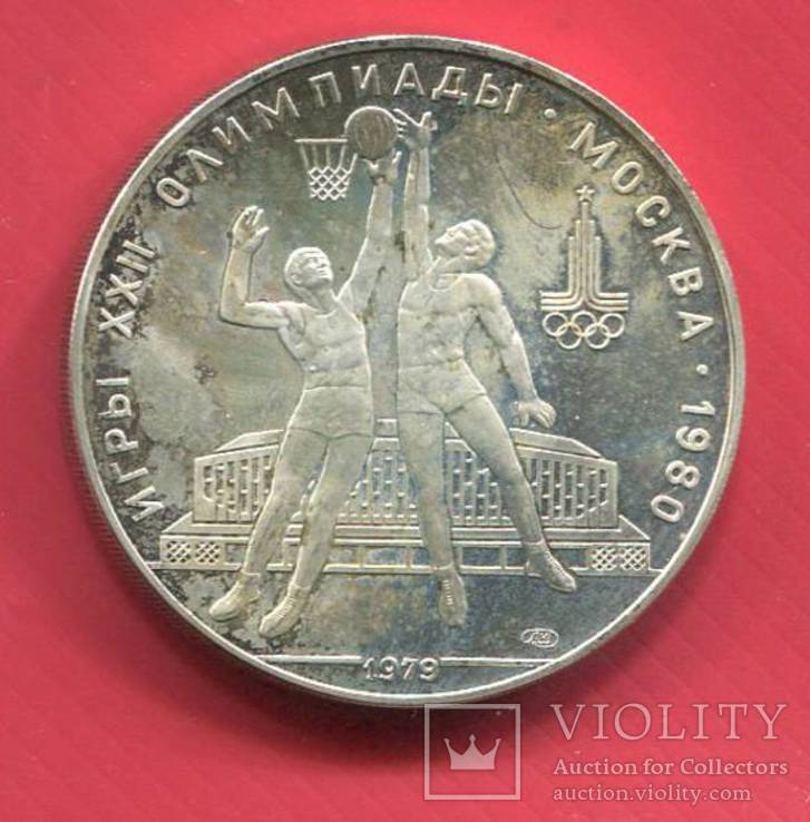 СССР 10 рублей 1979 Олимпиада Баскетбол
