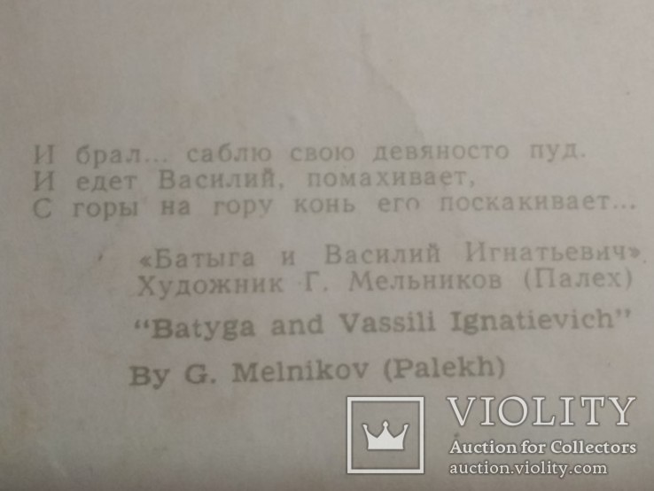 1968 г.  из набора Былины,  худ. Мельников, Палех, фото №4