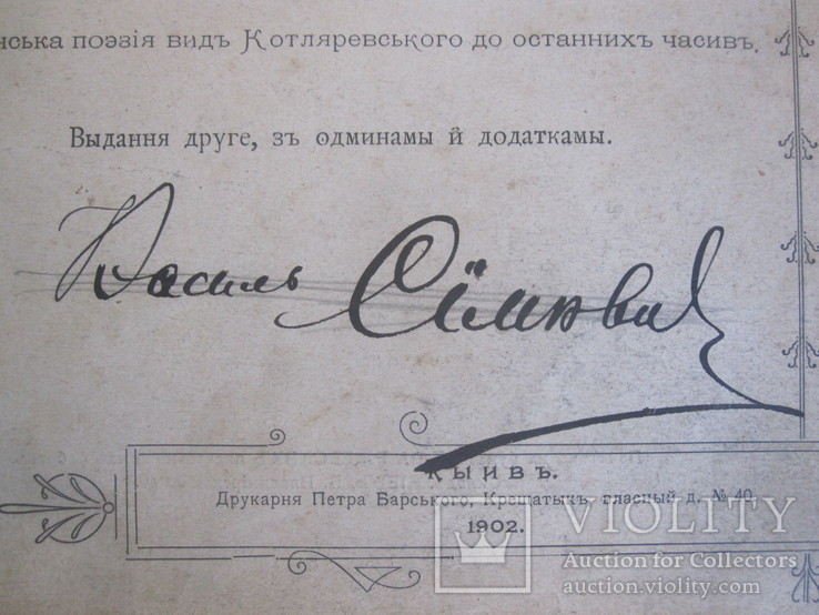 " Вик " с автографом В. И. Симовича., фото №5