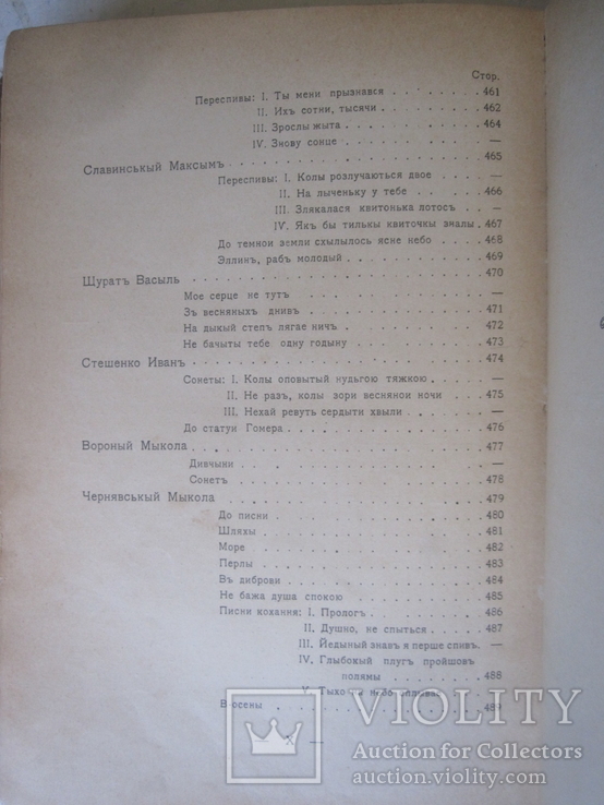 " Вик " с автографом В. И. Симовича., фото №9