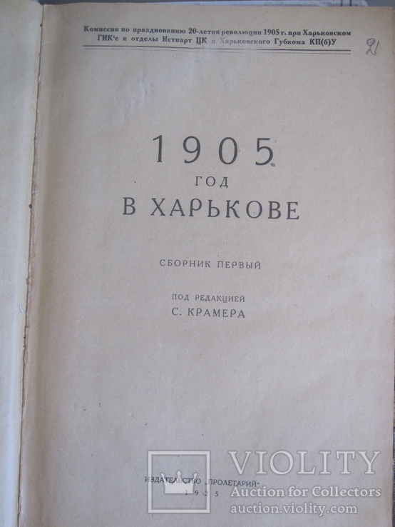 Харьков 1905 год., фото №2