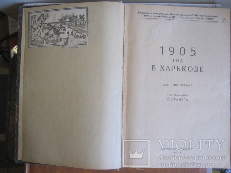 Харьков 1905 год., фото №3