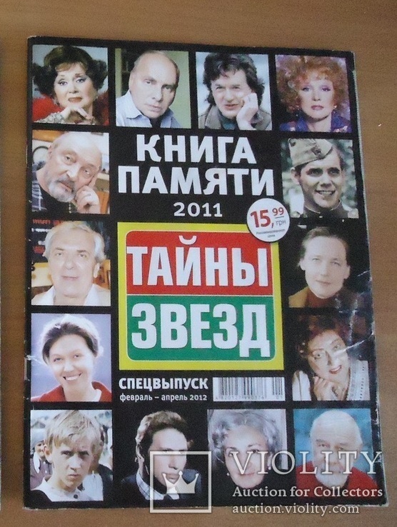 Книга памяти 2011, фото №2