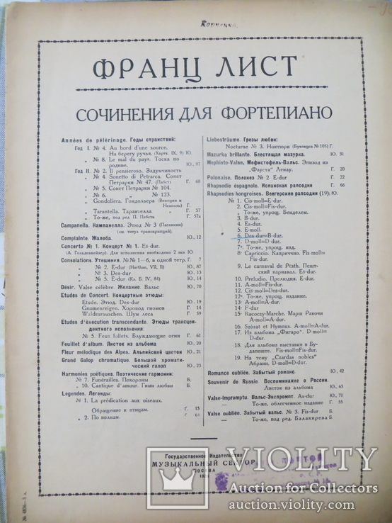 Ноты 1926 год.ф.лист.венгерская рапсодия., фото №3