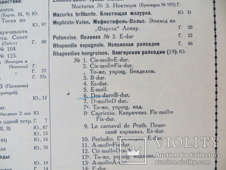 Ноты 1926 год.ф.лист.венгерская рапсодия., фото №4