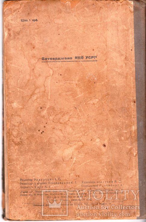 БУКВАР 1935 р..О.Ф.МУЗИЧЕНКО (оновлене видання 1933р), фото №9