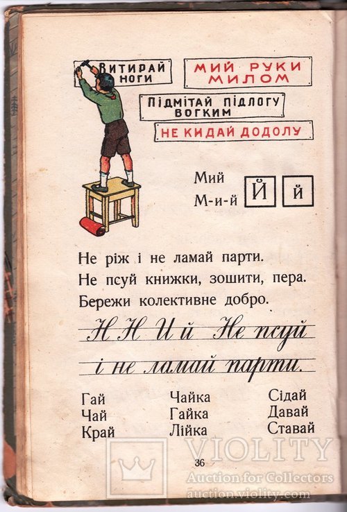 БУКВАР 1935 р..О.Ф.МУЗИЧЕНКО (оновлене видання 1933р), фото №12