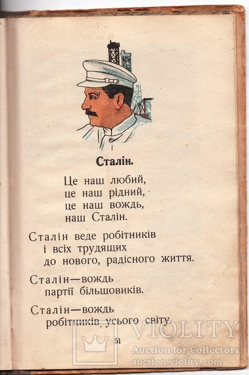 БУКВАР 1935 р..О.Ф.МУЗИЧЕНКО (оновлене видання 1933р), фото №13