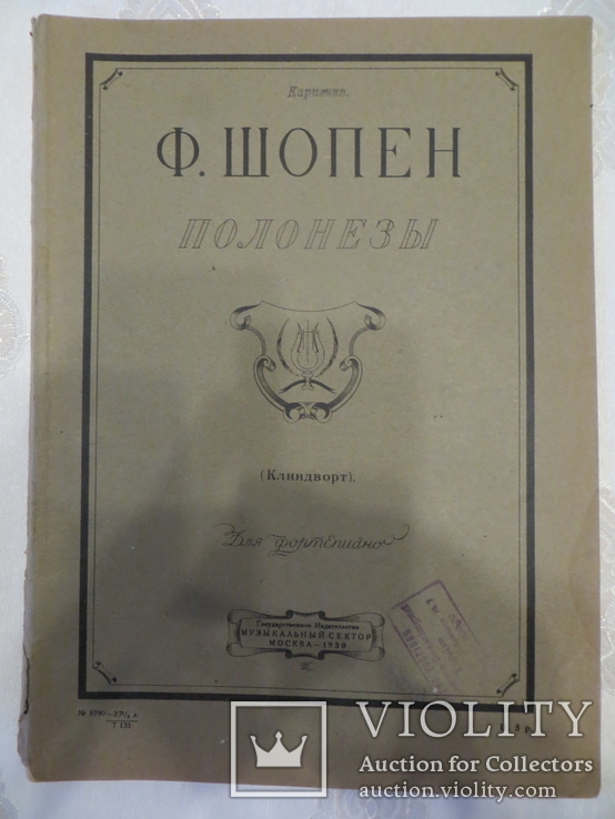 Ноты 1930 год.ф.шопен.полонезы.музыкальный сектор, фото №2