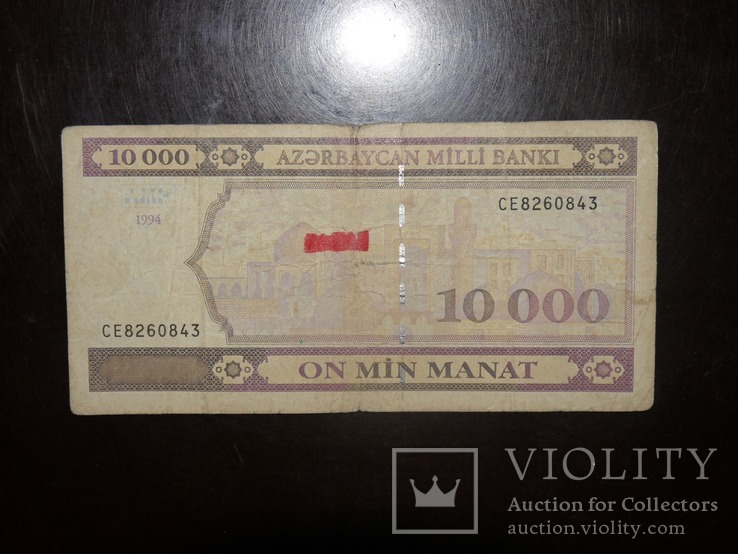 Азербайджан 10000 1994