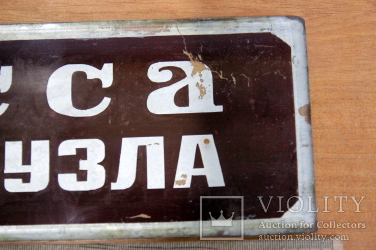 Табличка из стекла. (стеклянная табличка)Времен СССР., фото №6