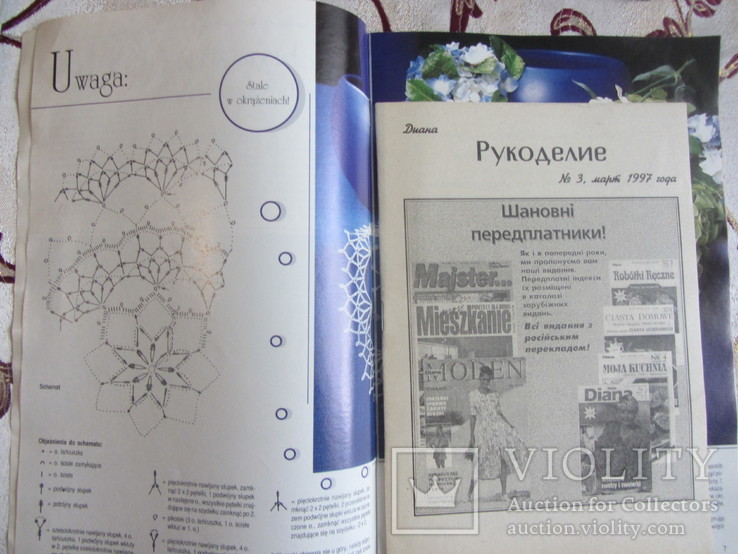 Комплект раритетный журнал Рукоделие от Diana №12 1996. №№2,3,4 1997, фото №3