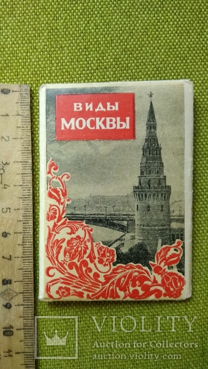 Виды Москвы 1954 год 10 шт., фото №2