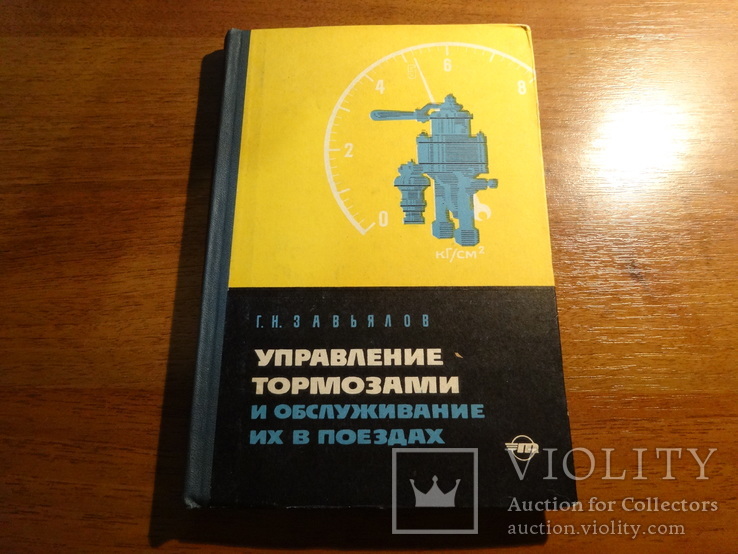 Управление тормозами и обслуживание их в поездах