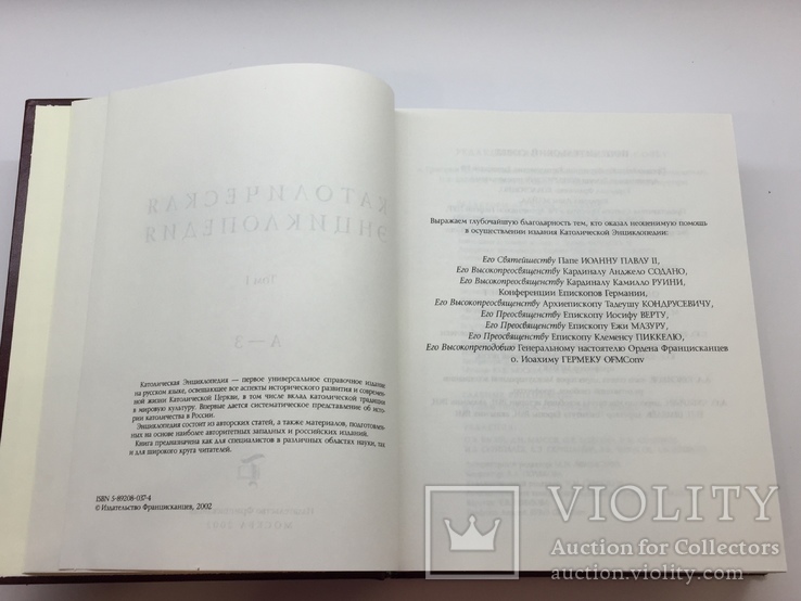 Католическая энциклопедия 5 томов издательство Францисканцев, фото №6